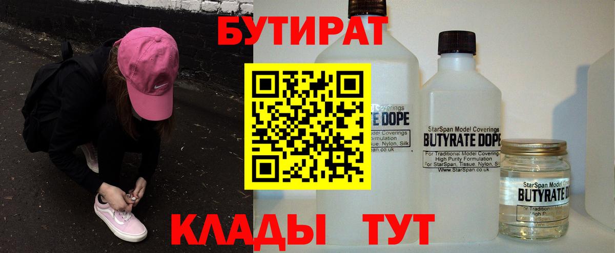 БУТИРАТ Butirat  Вход с VPN  Бутират  Похвистнево 