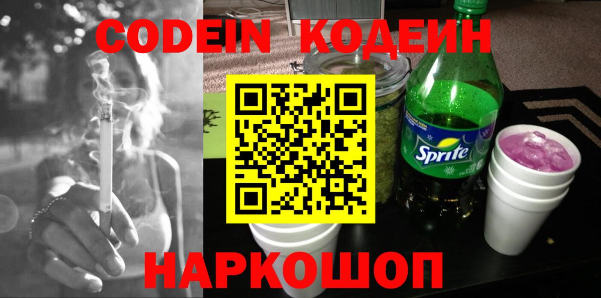 Похвистнево  Кодеиновый сироп Lean напиток Lean (лин)  Вход с VPN 