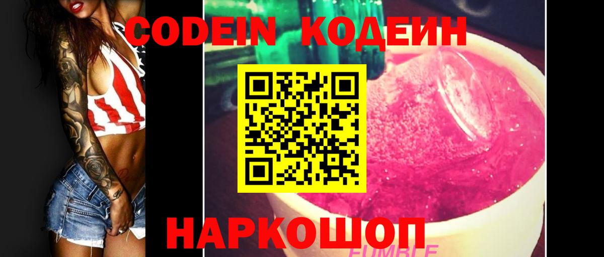 Кодеиновый сироп Lean Purple Drank Похвистнево