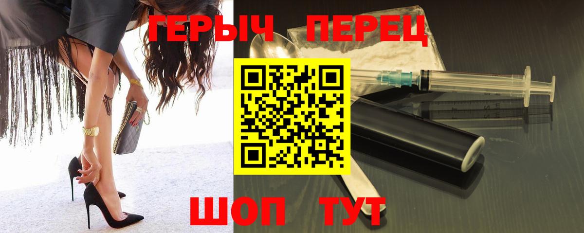 Героин хмурый Похвистнево