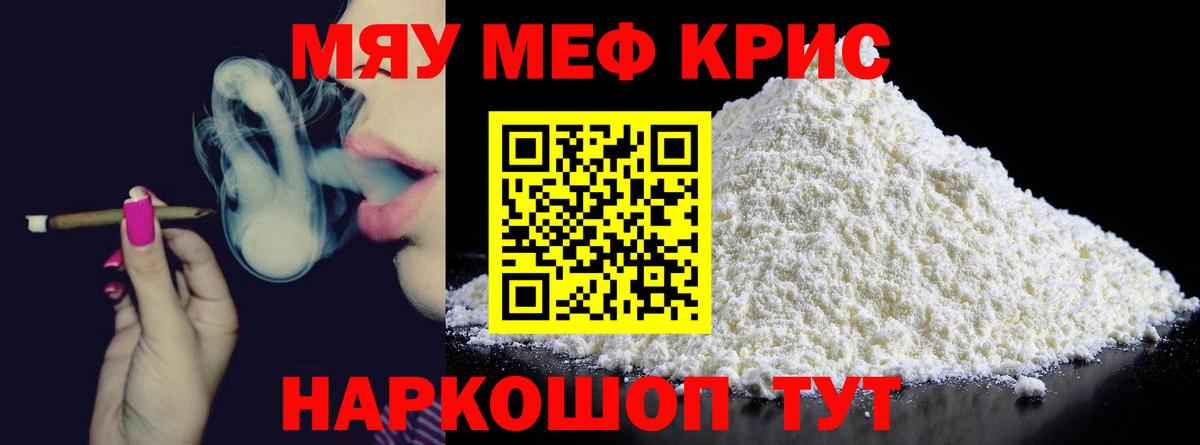 Меф мяу мяу кристаллы Похвистнево
