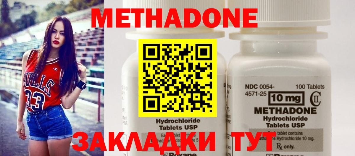 Метадон кристалл Похвистнево