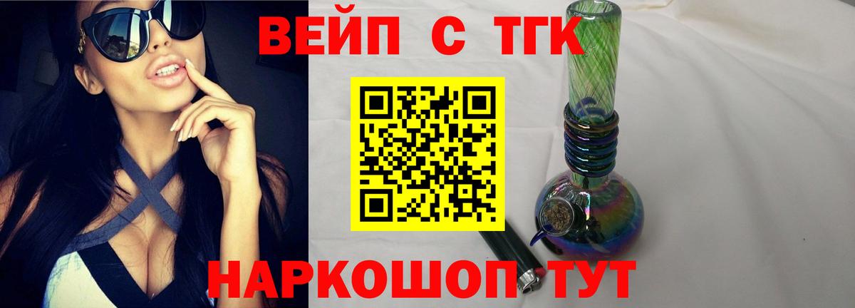 ТГК жижа Похвистнево